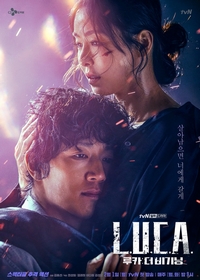 L.U.C.A.: The Beginning