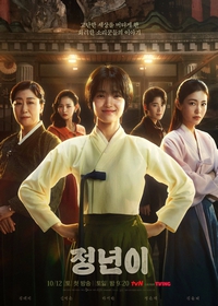 Jeongnyeon: The Star Is Born