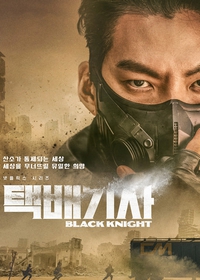 Black Knight 2023