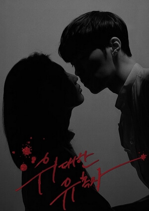 The Great Seducer (Seduzida)