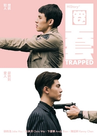 HIStory 3: Trapped