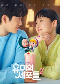 Yumi's Cells: 2ª Temporada