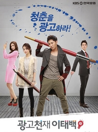 Ad Genius Lee Tae-Baek