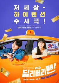 Delivery Man