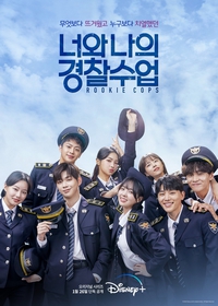 Rookie Cops