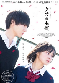 Kuzu no Honkai