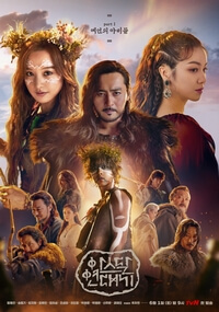 Arthdal Chronicles (Crônicas de Arthdal)