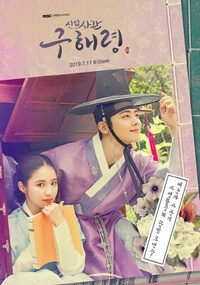 Rookie Historian Goo Hae-Ryung