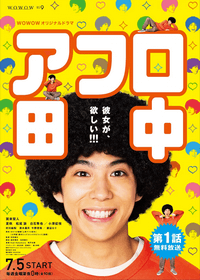Afro Tanaka