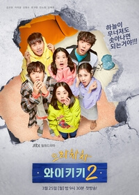 Eulachacha Waikiki – 2ª Temporada