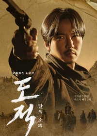 Song of the Bandits