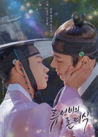 Nobleman Ryu's Wedding