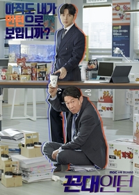 Kkondae Intern