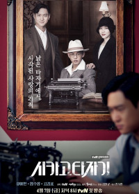 Chicago Typewriter