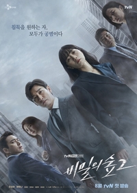 Secret Forest 2 [Stranger 2]