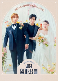 Wedding Impossible (Casamento Impossível)