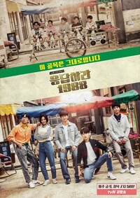 Reply 1988 (Answer Me)
