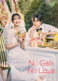 No Gain No Love