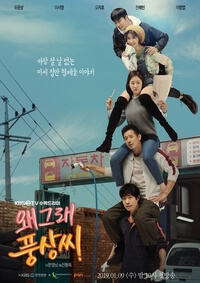 What’s Wrong, Poong Sang (Liver or Die)