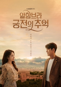 Memories of Alhambra