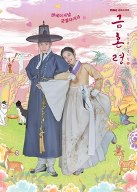 The Forbidden Marriage