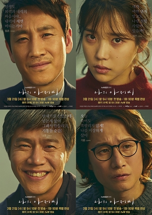 My Ahjussi (My Mister)