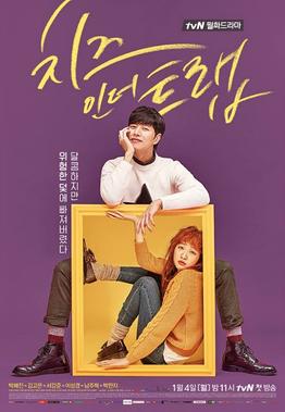 Cheese In The Trap (Queijo na Armadilha)