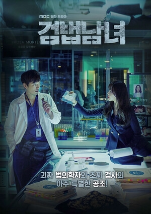 Investigation Couple