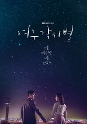 Where Stars Land (Onde as Estrelas Pousam)