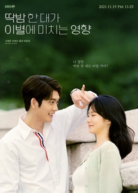 A Moment of Romance – KBS Drama Special