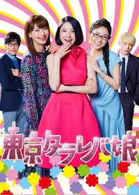 Tokyo Tarareba Musume