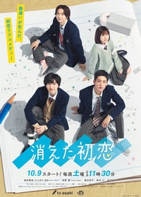 Kieta Hatsukoi