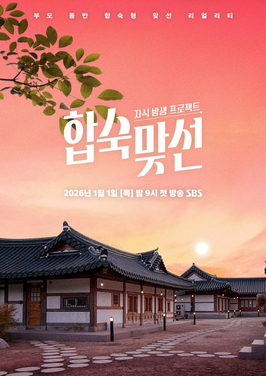 Match to Marry: With Parents